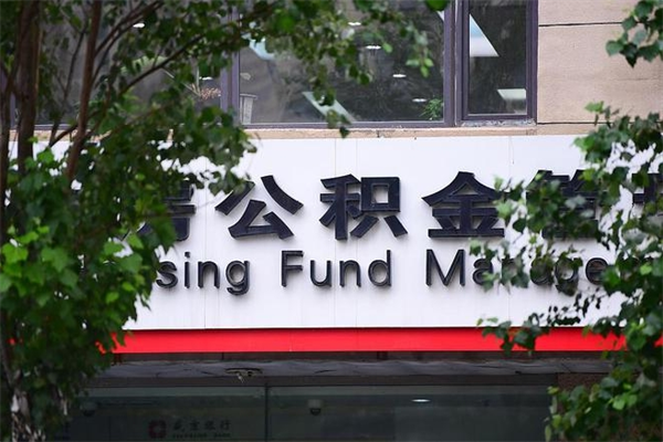 汉川离职后多长时间可以取公积金（离职以后多久可以提取公积金）